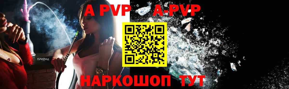 Анжеро-Судженск  Alpha-PVP кристаллы  APVP Соль  Вход с VPN 