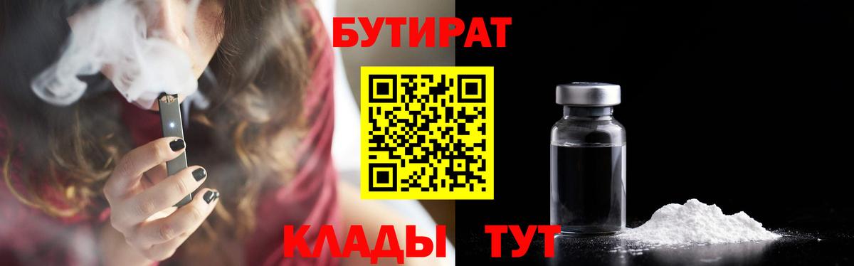 БУТИРАТ бутандиол  Вход с VPN  Анжеро-Судженск 