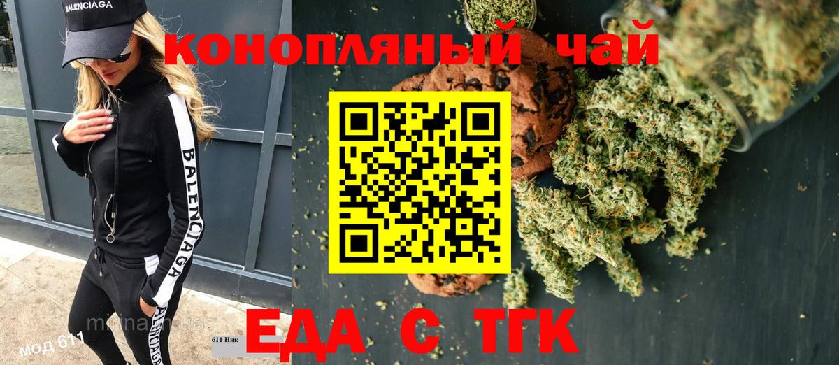 Печенье с ТГК конопля  Вход с VPN  Анжеро-Судженск 