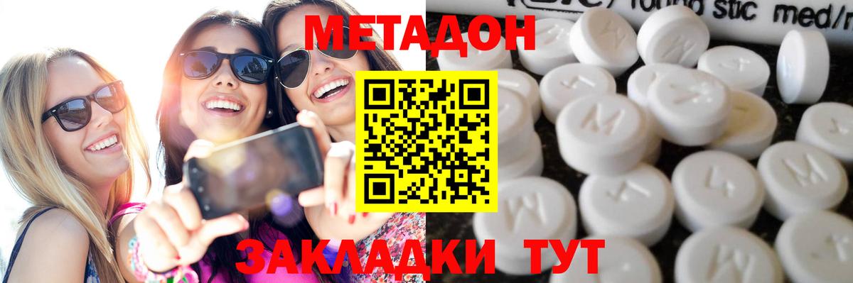 Анжеро-Судженск  Метадон кристалл  Метадон мёд  Вход с VPN 